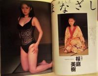週刊プレイボーイ　1998年3月31日