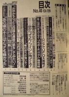 週刊プレイボーイ　1992年9月29日