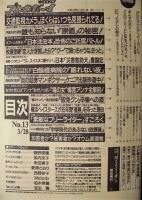 週刊プレイボーイ　1995年3月28日