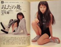 週刊プレイボーイ　1995年3月28日