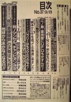 週刊プレイボーイ　1992年9月8日
