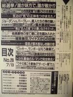 週刊プレイボーイ　1993年7月13日