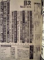 週刊プレイボーイ　1992年12月15日