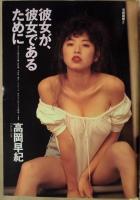 週刊プレイボーイ　1992年12月15日