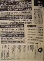 週刊プレイボーイ　1994年2月15日
