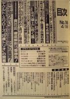 週刊プレイボーイ　1991年4月16日