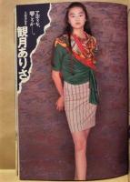 週刊プレイボーイ　1991年4月16日