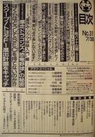 週刊プレイボーイ　1991年7月30日