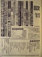 週刊プレイボーイ　 1991年6月4日