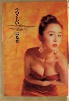 週刊プレイボーイ　 1991年6月4日