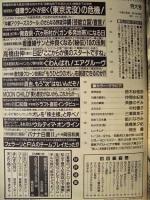 週刊プレイボーイ　1997年12月2日