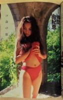 週刊プレイボーイ　1997年12月2日