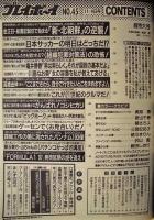 週刊プレイボーイ　1997年11月4日