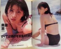 週刊プレイボーイ　1997年11月4日