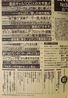 週刊プレイボーイ　1994年2月1日