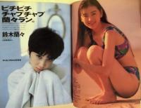 週刊プレイボーイ　1994年2月1日