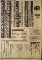 週刊プレイボーイ　1991年10月22日