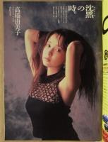 週刊プレイボーイ　1991年10月22日