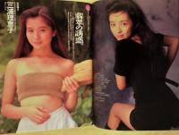 週刊プレイボーイ　1991年10月22日