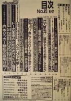 週刊プレイボーイ　1992年6月2日