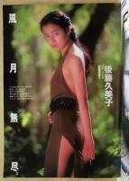週刊プレイボーイ　1992年6月2日