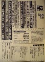 週刊プレイボーイ　1991年6月25日