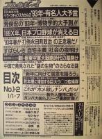 週刊プレイボーイ　1993年1月7日
