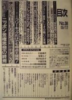 週刊プレイボーイ　1991年9月17日