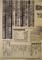 週刊プレイボーイ　1991年4月30日