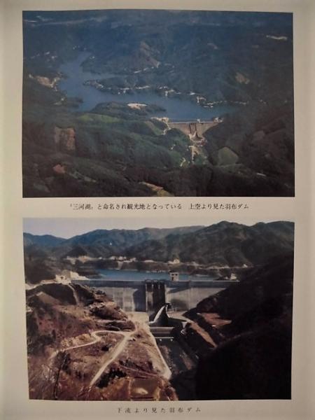 売れ筋介護用品も！ 2点］ 国営 矢作川第二 事業誌、国営 矢作川第二 技術誌 / 銀の 土木工学