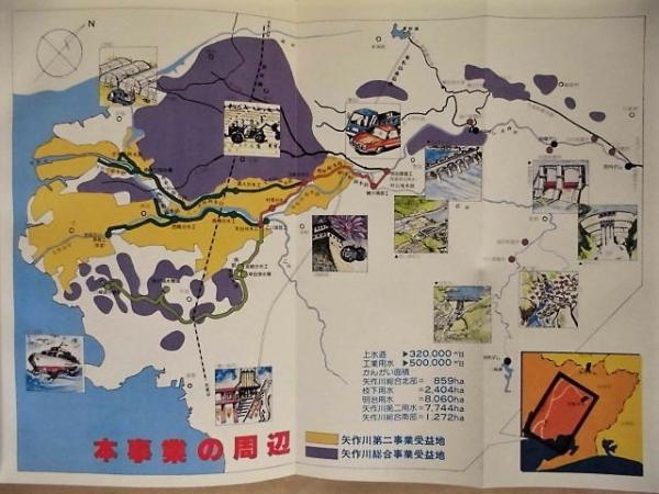 2点］ 国営 矢作川第二 事業誌、国営 矢作川第二 技術誌 / 銀の