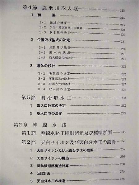 2点］ 国営 矢作川第二 事業誌、国営 矢作川第二 技術誌 / 銀の