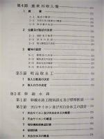 ［2点］ 国営 矢作川第二 事業誌、国営 矢作川第二 技術誌