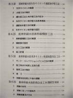 ［2点］ 国営 矢作川第二 事業誌、国営 矢作川第二 技術誌