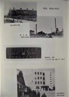 名古屋市工業研究所 創立50周年記念誌