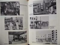 名古屋市工業研究所 創立50周年記念誌
