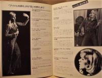 ［公演パンフレット］ SYLVIE IN JAPAN '74