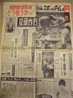スポーツタイムズ　昭和37年（1962）6月19日（火曜日）（18日発行）
