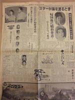 スポーツタイムズ　昭和37年（1962）6月19日（火曜日）（18日発行）