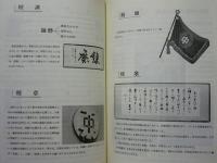 ［2点］ 尾張旭市立東中学校　創立10周年記念誌、創立20周年記念誌