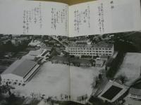 高橋中学校30年史記念誌 ： 愛知県豊田市立高橋中学校
