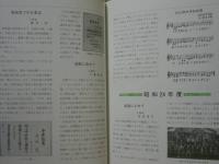 日比野中学校の30年 ： 名古屋市立日比野中学校