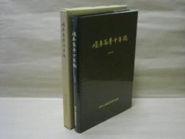 岐阜高専十年誌 ： 1963〜1972