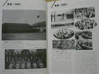 創立六十周年記念誌 ： 愛知県立半田商業高等学校
