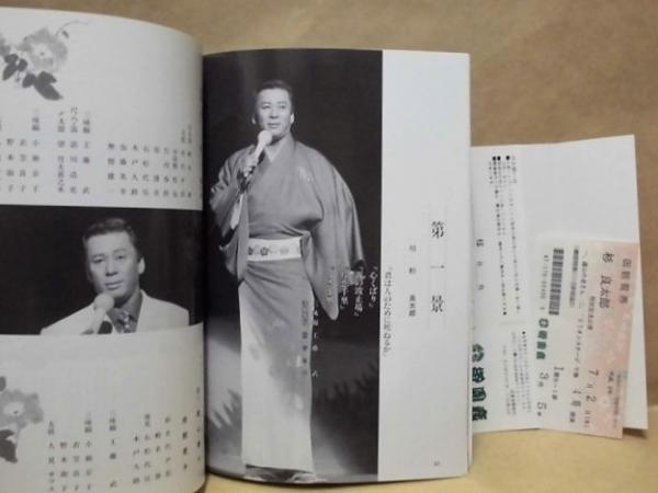 公演パンフレット］ 杉良太郎特別記念公演 御園座 1997(1997年7