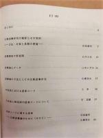 語彙研究の可能性　「語彙研究法」報告 2