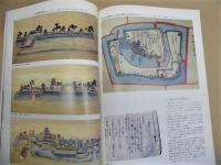 ［図録］ 歴史のなかの 松本城　天守築造400年記念