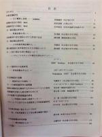 国際シンポジウム 比較語彙研究