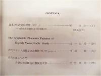 名城大学人文紀要　第8集