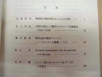 名古屋大学言語学論集　第3巻